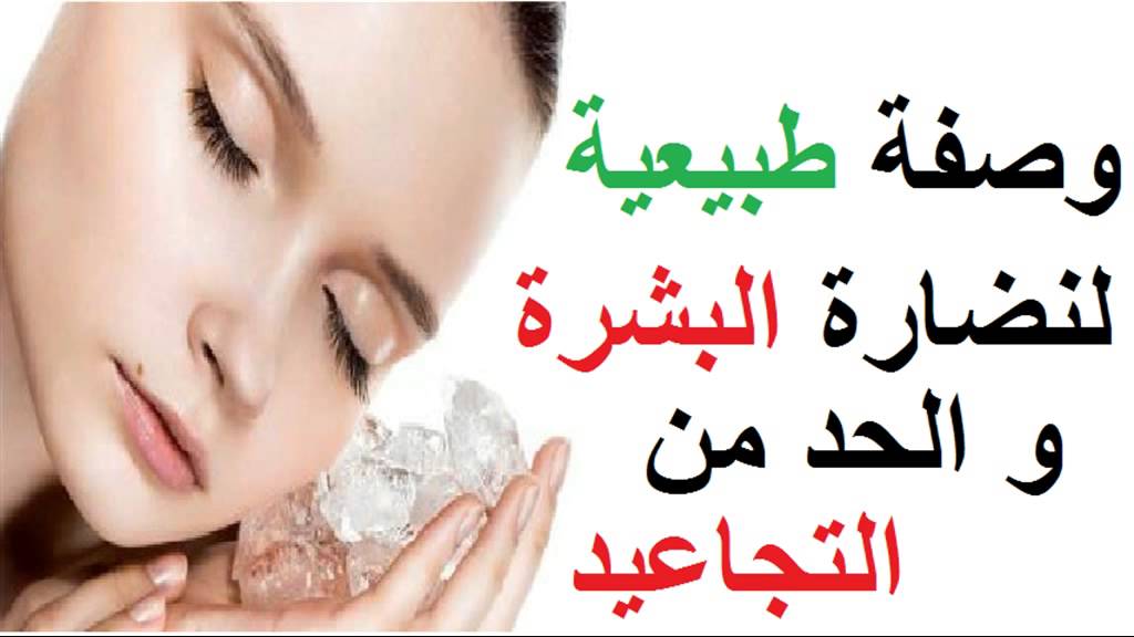 نضارة البشرة - وصفات لنضاره البشره 5152 3