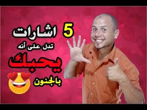 كيف تعرف ان الشخص يحبك من كلامه - مظاهر الحب والاهتمام من الطرف الاخر 11580 3