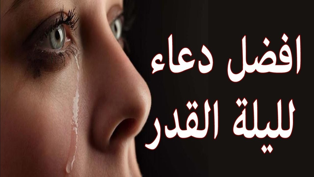 دعاء ليلة القدر 4125 3