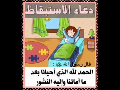 دعاء الاستيقاظ من النوم - ما يقال عند الاستيقاظ من النوم 2823 2