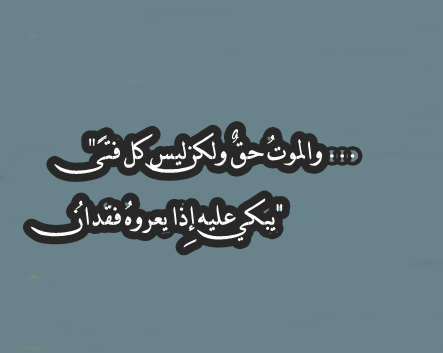 ابيات شعر حزينة - خواطر شعريه عن الحزن 5877 1