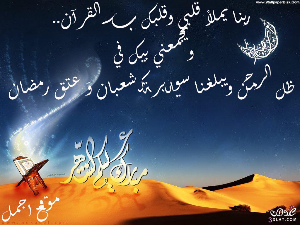 رسائل رمضان جديدة 3721 5