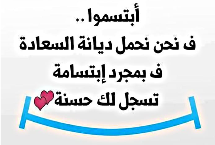 خذ حكمة في حياتك عن السعادة - حكم عن السعادة 6381