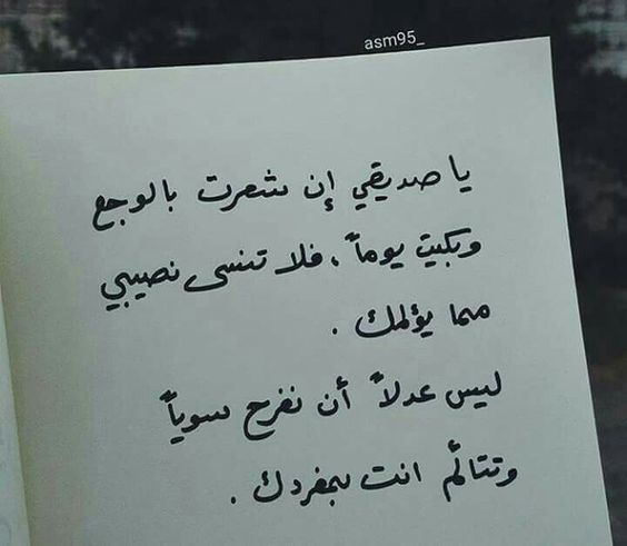 شعر عن الاخوة والصداقة , بيت شعر عن الصداقه