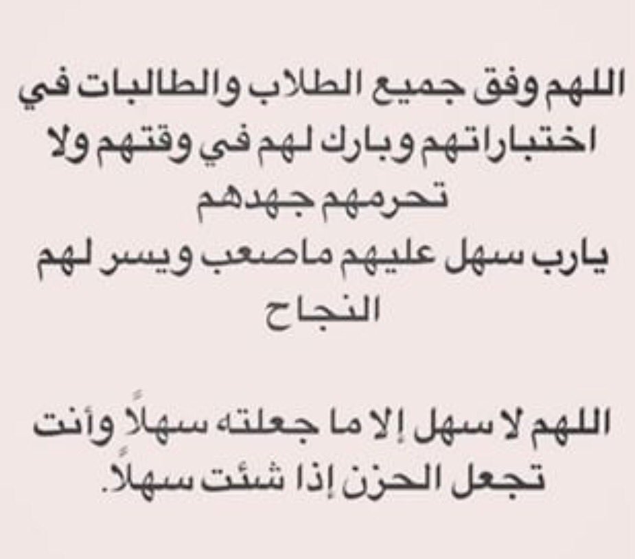 دعاء قبل المذاكرة - المذاكره و ادعيه للتوفيق 5327 7