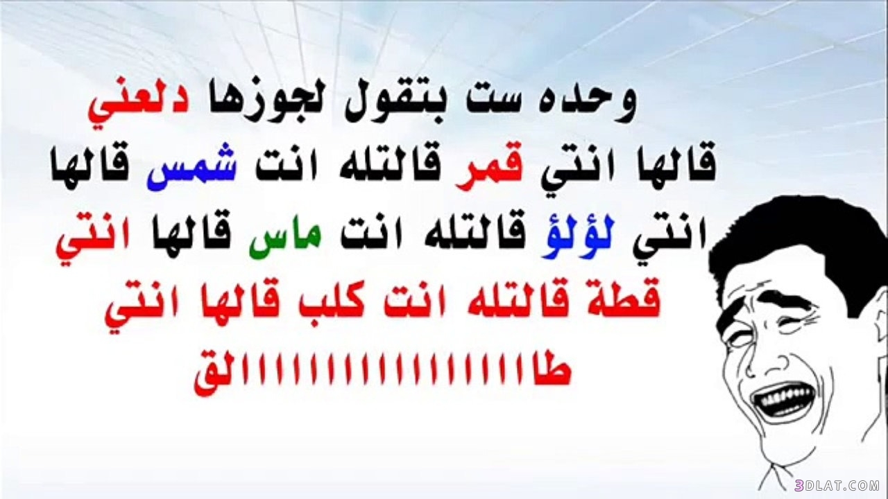 شعر مغربي مضحك - حب بغزل فكاهى 11866 12