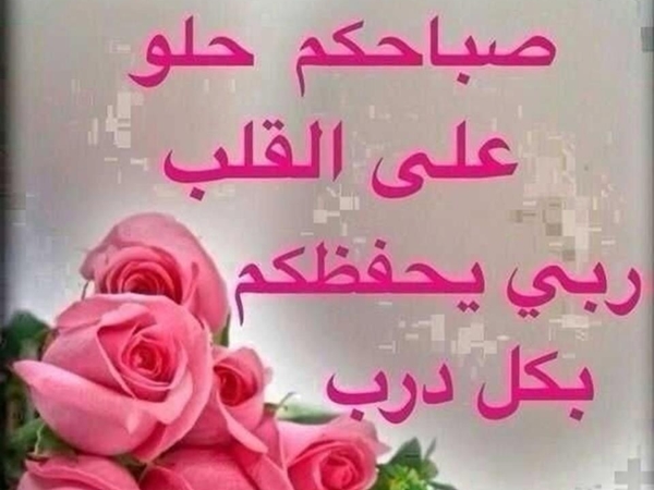 صور صباح الخير للحبيب 5913 2