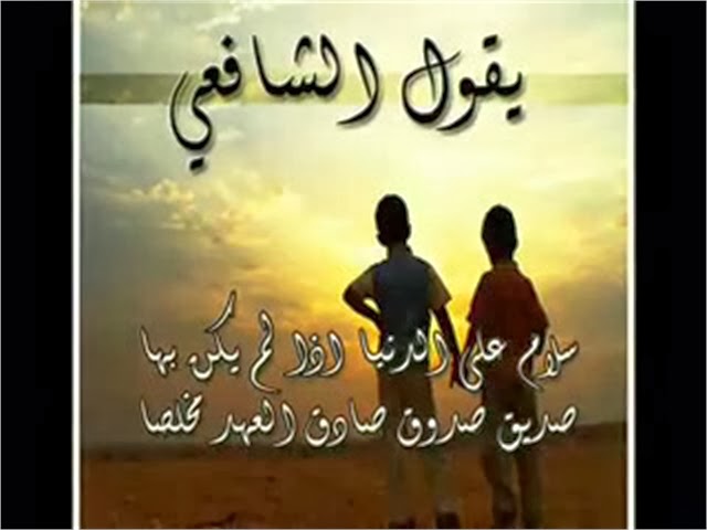 انا بعشق اصدقائي - شعر مدح الصديق 1555 3