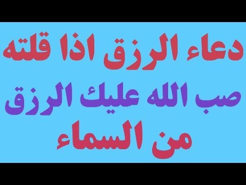 دعاء لجلب الرزق - احسن دعاء لجلب الرزق 5102 2