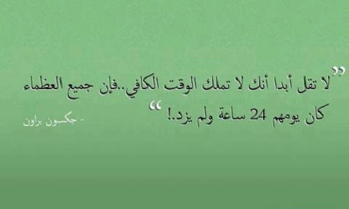 الوقت كالسيف ان لم تقطعه قطعك - حكم عن الوقت 6348 1