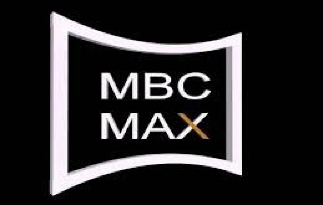 تردد mbc max 2024 , تلفزيون الشرق الاوسط