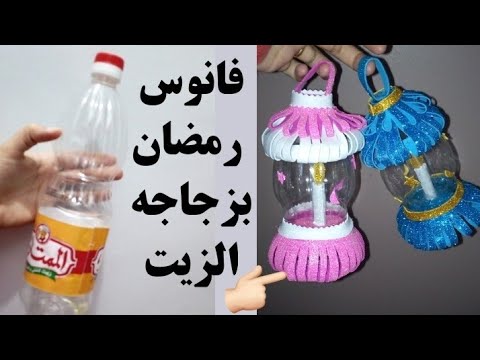 طريقة عمل فانوس رمضان 5386 6