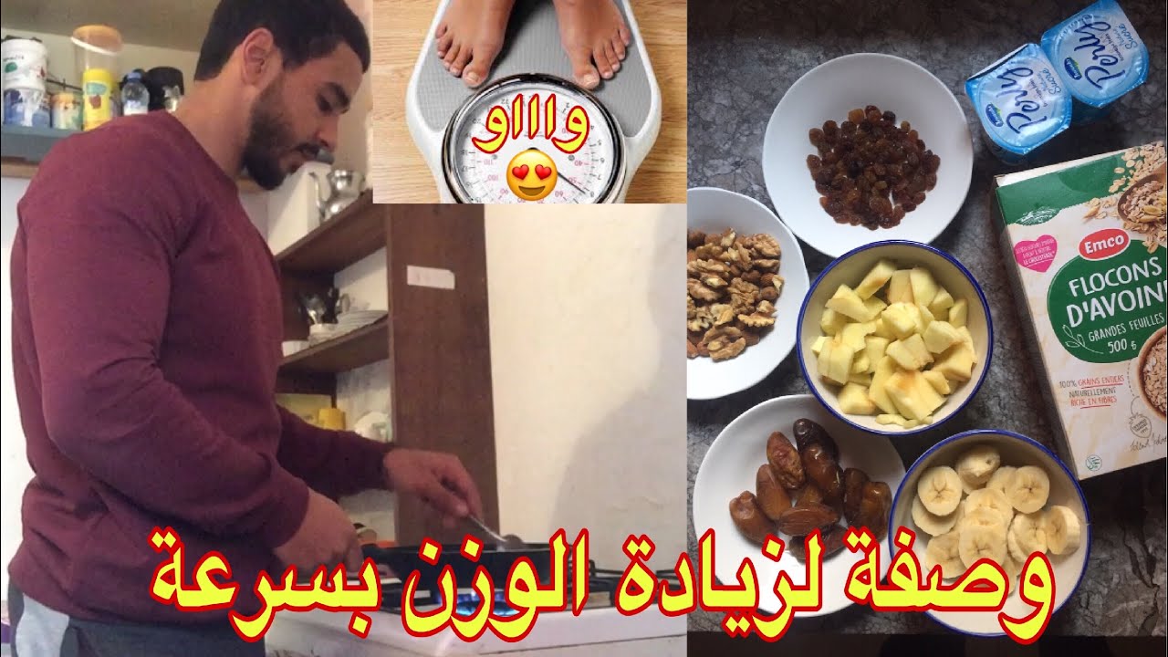 اسرع طريقة لزيادة الوزن - زيادة الوزن بطرق صحيه 558 12