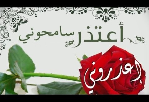 رسالة اعتذار لصديق - اروع عبارات الاسف للصديق 3837 4