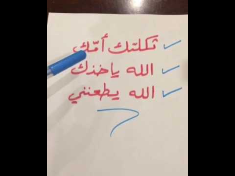 معنى ثكلتك امك , معاني الكلمات ثكلتك امك