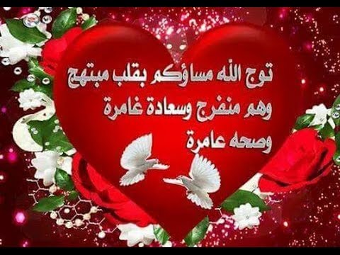 رسائل مساء الخير للاصدقاء , احلى الرسائل المسائية