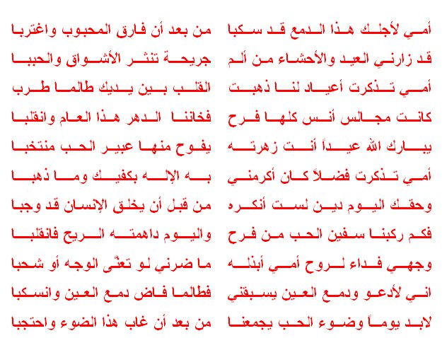 اجمل شعر عن الام , اروع قصائد عن الام