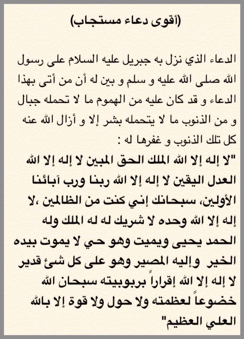 اجمل دعاء في العالم نادر جدا , تعرف علي اجمل دعاء ممكن تقوله