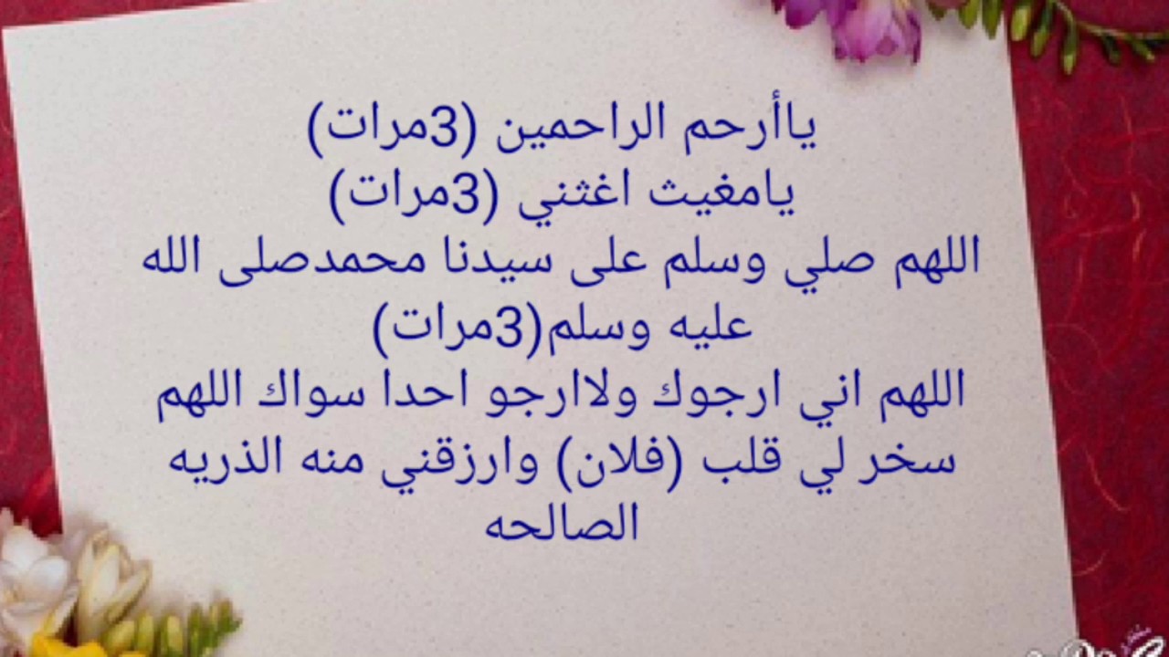 دعاء الزواج من شخص معين , ما هو دعاء الزواج من شخص معين