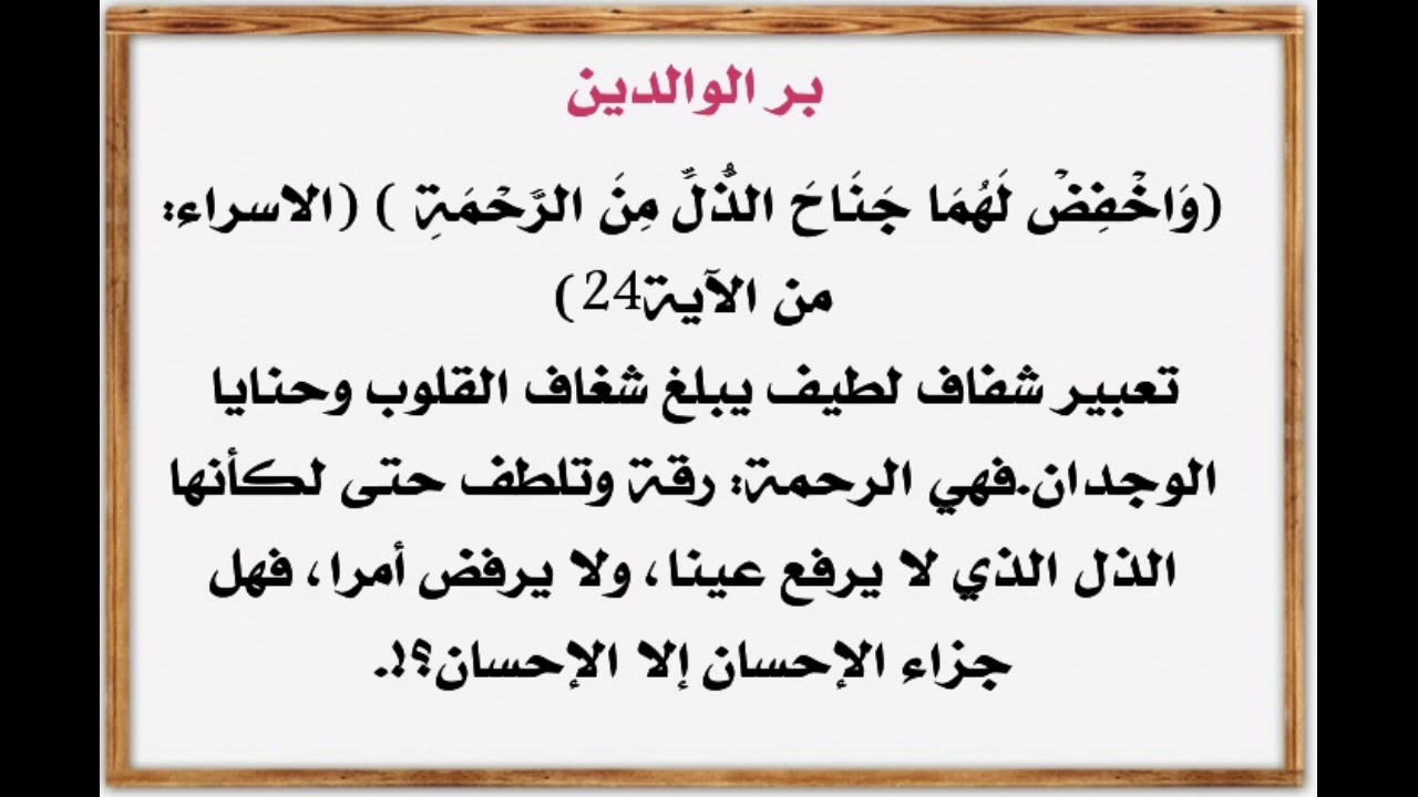 كلمة الصباح عن بر الوالدين , عبارات جميله عن بر الوالدين