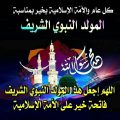507 12 صور عن المولد النبوي الشريف - الاحتفال بيوم مولد رسول الله هزار مرمر