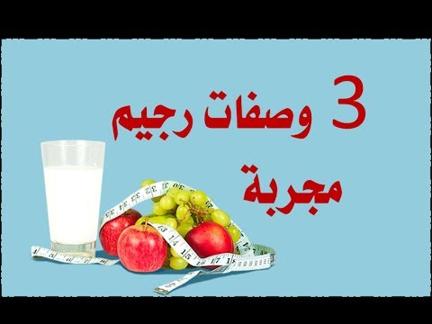 اعملي رجيم سهل عشان تخسي , حميه غذائية رائعة لانقاص الوزن