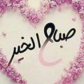 2011 11 صباح الخير علي عيونك الجميلة اوي - كلمات صباح الخير للحبيب U18