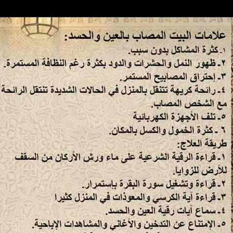 كيف تعرف انت وزوجتك محسودين , اعراض الحسد بين الزوجين