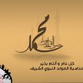 5521 10 اجمل الصور عن المولد النبوي الشريف هزار مرمر